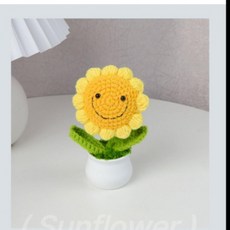 미니화분 스마일 해바라기 집들이 개업식 화분 뜨개꽃 시들지않는꽃 선물, 1개
