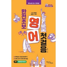 完全零基礎英語入門：我也會說英語, 維他命圖書