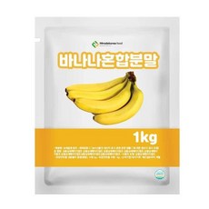 바나나혼합분말 1kg 과일맛분말 음료분말 베이킹분말 음료수분말 상큼한분말 과일가공