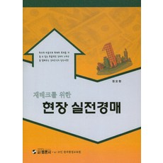 bumronsa 為理財的現場實戰拍賣, 權五鉉 著