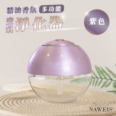 NAWEIS 水洗空氣淨化機，鋁合金香氛機，負離子空氣清淨，適用多種精油, 浪漫紫單機