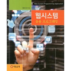 Web系統應用程式設計, Chaosbook, 張春瑞 著