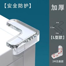 加厚透明防撞桌角護角 兒童防磕碰矽膠保護套, 1個, 旗艦款  加厚加粘款 高效保護 -L型,1個裝 無痕環保無異味護角