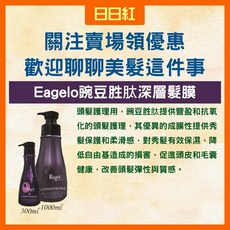 Eagelo 豌豆胜肽深層髮膜 護髮素, 1個, 香氛活髮師 300ml