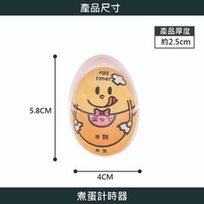 春子家 溏心蛋 溫泉蛋 雞蛋料理, 1個, 煮蛋計時器