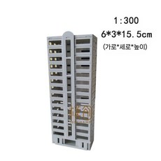 아파트 모형 건물 7채 도시 자동차 하우스 미니어처 모델, No.16 조립 6x3x15.5cm