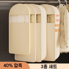 Izeriel 압축 패딩 수납 방진 커버 대용량 걸이형 압축 먼지커버 옷걸이형 의류 압축커버 압축팩 이불 정리함 압축 파우치 겨울옷 이불 진공압축팩, 3개, 1개입