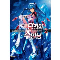 地下城主 2, 朴齊厚 著/艾薩克·海因三世, PIRATA 共同繪圖, 尋路