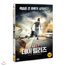 [DVD] 데이 릴리즈