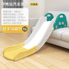 소파 미니 미끄럼틀 실내 긴 가정용 슬라이드 장난감, 비틀-146cm-레몬옐로우