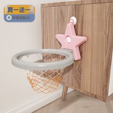 勵智 兒童籃球架，室內投籃玩具, 1個, 二吸盤摺疊星星粉