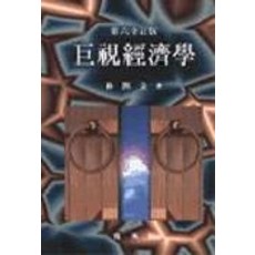 거시경제학, 박영사, 박홍립