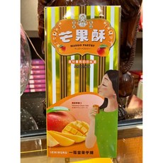 一福堂 芒果酥, 1個