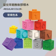 ZOXL 嬰兒早期教軟膠積木 莫蘭迪色, 常規色, 1套