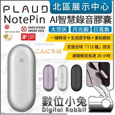 PLAUD NotePin AI 智慧錄音膠囊 逐字稿 語音轉文字 錄音筆 太空灰 月光銀 日落紫