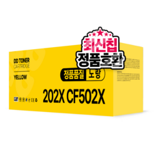 CF500A 500X 재생토너 202A 202X 대용량 M254nw M254dw M281fdw, CF502X 대용량, 1개, 노랑