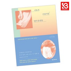 이토록 아름다운 영어 문장들 책 + 책갈피 (KHBOOKS)