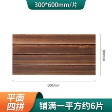 戶外地板 300x600mm 碳化防腐實木拼接地板 露台陽台庭院專用, 1個