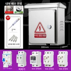 분전함 전기 박스 전선 분배기 방수 조립식 분전반 속판, 1개, 30-40 방지+방수+전력계+10A+16A