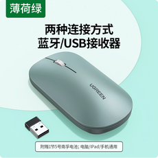 UGREEN無線滑鼠 月影灰 2.4G無線 附贈南孚電池, 轻薄★【蓝牙+2.4G双无线】★薄荷绿, MU001