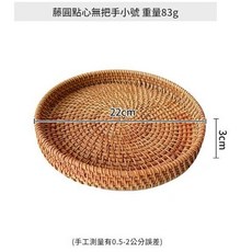 北歐藤編織圓形點心盤 附提把 收納盤, 藤圓點心無把手小號22*3, 1個