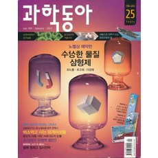 잡지)과학동아 2011년 1월호, 동아사이언스