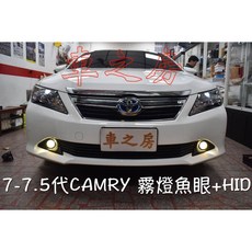 車之房 TOYOTA CAMRY 7代 7.5代 霧燈魚眼 HID LED 實車安裝, 1個