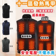 背心馬甲 電熱馬甲 戶外發熱背心 保暖背心 防寒背心 電熱背心 發熱外套 發熱保暖衣 電熱保暖衣 加熱背心外套 電熱外套