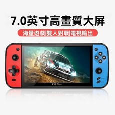 X16 Plus 7.0吋高畫質大螢幕掌上遊戲機 海量遊戲 雙人對戰 電視輸出, 12536897