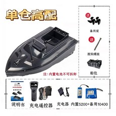 RC보트 낚시 떡밥 낚시떡밥보트 무선조종 조종 미터 미끼, E. 단일/고급충전(배송가방)