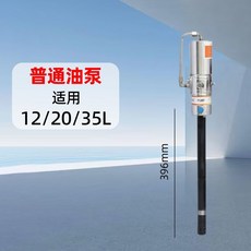 氣動黃油泵頭 適用40L, 1個, 常規單泵無調壓表（杆長396mm）
