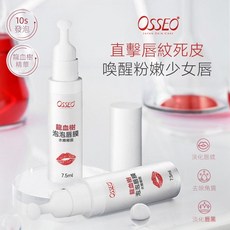 歐皙兒 Osseo 龍血植萃泡泡修護嫩唇膜 深層滋養 改善乾燥 展現水潤嘟嘟唇, 1個