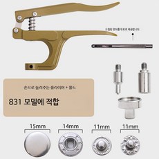 스냅 단추 펜치 세트 금속 똑딱이 단추 설치 공구, 1개, 831 15mm 면 장착 손압착기+몰드(버클없음)