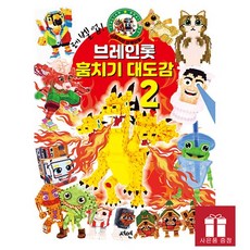 레벨업 브레인롯 훔치기 대도감 2