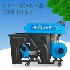 공클리너 소프트공 실내 소프트 미끄럼틀 유치원 대형 놀이터 청소 통합 장비 청소기계 소독, KL02 소형 볼 세탁기