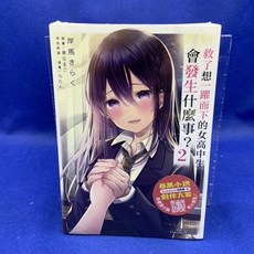 救了想一躍而下的女高中生會發生什麼事？2