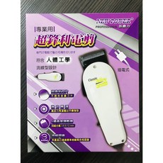 專業用插電式理髮電剪 人體工學超鋒利, 1個, 白色