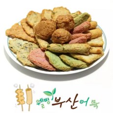 [웰빙부산어묵] 맛집 방송나온 수제 모듬어묵 1kg 가정용 반찬 간식 업소용 안주 탕, 1개
