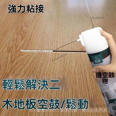 臺灣出貨 木地闆強力粘閤劑空鼓專用膠修複註射實木複閤木門地闆修補粘結劑焊接膠 電焊膠 金屬膠 快乾瞬間膠 三秒膠 強力, 1個, 木地板瓷磚空鼓/翹邊通用,1瓶650ml鋼針注射空鼓劑