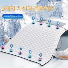 VKKN 성에방지커버 성애방지커버 자동차성애방지커버 자동차커버 자동차덮개 윈디즈 자석달린 성에방지커버 앞유리 덮개 자동차 눈덮개 앞유리 햇빛가리개 사계절, SUV 차량 공용
