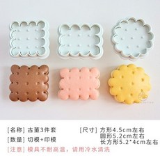 北歐風幾何餅乾模【F3500;A】, 1個, 復古3入