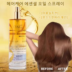 [부스스한머리 개선] 헤어 컨디셔닝 오일 스프레이 물세탁 불필요 헤어 오일 미스트 헤어케어 에센셜 오일 스프레이 극손상 헤어 향수 미스트 미용실추천, 100ml, 1개, 100ml