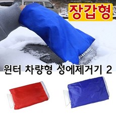 차량용 성에제거기 성애제거기 유리창 제설기 겨울용 스크래퍼 성애제거 성애제거 장갑형 vol, 3 혼합구매