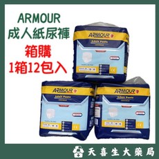 【箱購】ARMOUR褲型成人紙尿褲(活力褲), M活力褲【箱購】, 1個