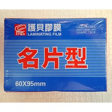 【萬事捷】名片型護貝膠膜 60x95mm 200入/盒 好好逛文具小舖, 1個