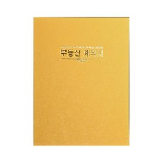 아인텍 A4 에코 부동산계약서 파일 클리어화일 내지10매_QQ04, 리치골드[Q0249](1개)