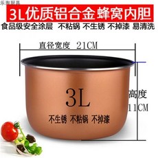 優選 電飯煲內膽通用不粘鍋黑晶球釜膽加厚家用電飯鍋膽 副廠產品, 1個, 3升加厚黃晶不粘膽