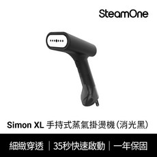 SteamOne 手持式蒸氣掛燙機, 消光黑, Simon XL