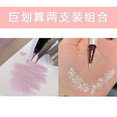 爆閃碎鑽 臥蠶筆提亮二閤一極細亮閃閃高光珠光眼綫液自然持久ins日韓風 L.F.S, 銀河碎鑽+撲閃櫻花【熱賣兩隻裝】, 1個