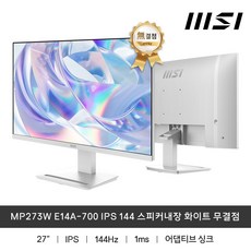 MSI FHD IPS 144 스피커 내장 게이밍 무결점 모니터 화이트, 68.58cm, PRO MP273W E14A-700